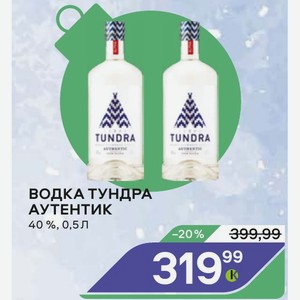 Водка Тундра Аутентик 40 %, 0,5 Л