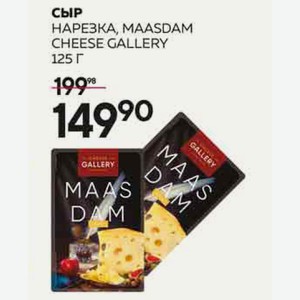 Сыр Нарезкуа Maasdam Cheese Gallery 125 Г