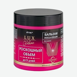 ВИТЭКС Бальзам Мега-Объем для волос LUX VOLUME 400
