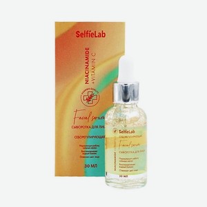 SELFIELAB Niacinamide+ Сыворотка для лица (себорегулирующая) 30