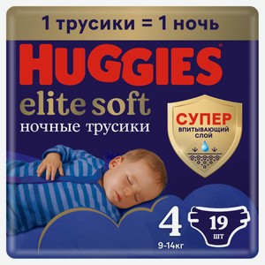 Подгузники-трусики Huggies Elite Soft ночные 4, 19 шт