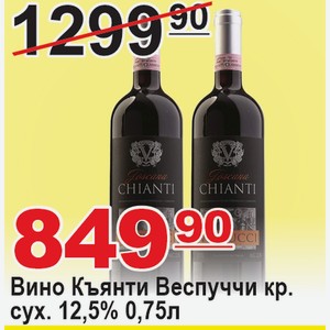 Вино Къянти Веспуччи красное сух. 12,5% 0,75л