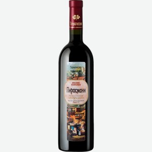 Вино сортовое ординарное ТАМАРИОНИ ПИРОСМАНИ 8,5-15% КР. П/СУХ. 0,75Л