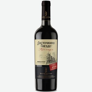 Вино Ласточкино Гнездо Пино Нуар Прем. 10-12% Кр. П/сл. 0,75л