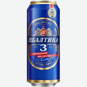 Пиво Балтика Классическое №3 Светл. Фильтр. Пастер. Ж/б. 0,45л, ,