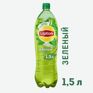 Напиток Липтон чай зеленый негаз.1,5л ПЭТ
