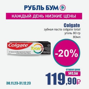 Colgate зубная паста colgate total уголь 80 гр, 80 мл