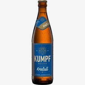 Пиво Кумпф Кристалл пшеничн светлое фильтр 0.5л