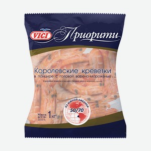 Креветки Vici Приорити королевские, неразделанные с пряностями, варено-мороженые 50/70, 1 кг