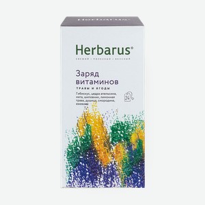 Чай травяной Herbarus Заряд витаминов в пакетиках, 24 шт.