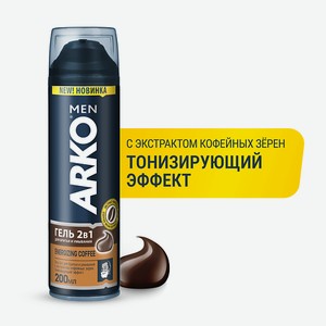 ARKO Гель 2в1 для бритья и умывания Energizing Coffee 200