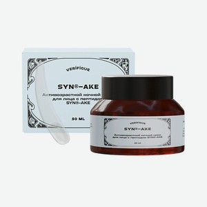 VERIFIQUE Антивозрастной ночной крем для лица с пептидом SYN®-AKE 50