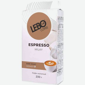 Кофе молотый Lebo Espresso Милки, 230 г