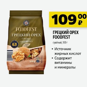 ГРЕЦКИЙ ОРЕХ FOODFEST сушёный, 100 г