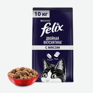 Корм сухой Felix Двойная вкуснятина для взрослых кошек с мясом, 10кг Россия