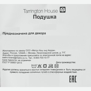 Tarrington House Подушка декоративая Ice Бархат серая, 43 x 43см Россия