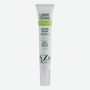 Актив-крем для лица Серацин Seracin Spot Active Cream 20мл