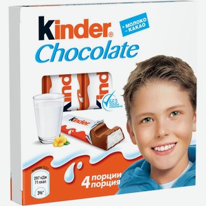 Шоколад молочный Kinder «Chocolate» с молочной начинкой 50 г в ассортименте