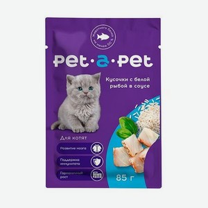 Корм для котят Pet-a-Pet 85г Кусочки с белой рыбой в соусе пауч