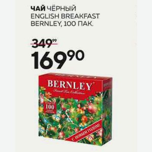 Чай Бернли Черный Английский Завтрак 100 Пак