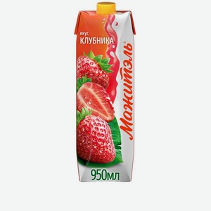 Напиток молочно-соковый Мажитэль Клубника 950г