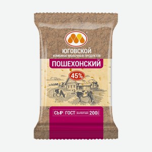 Сыр ЮГОВСКОЙ Пошехонский 45% 200гр брус