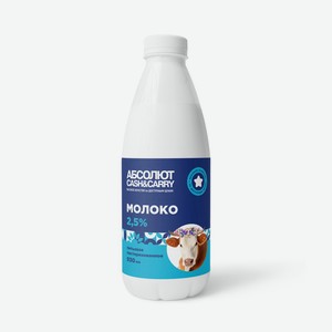 Молоко АБСОЛЮТ CASH & CARRY отборное 3,0-6,0% бут. 0,93л