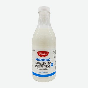 Молоко Сибирское Застолье питьевое пастеризованное 2,5% бут. 0,8л