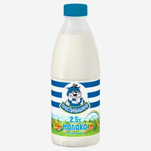 Молоко Простоквашино 930г 2,5% в пластиковой бутылке