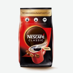 Кофе Nescafe Classic растворимый порошкообразный с добавлением натурального жареного молотого кофе, 750г Россия