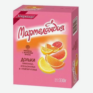 Мармелад Ударница Мармеландия апельсин лимон и грейпфрут дольки 330 г