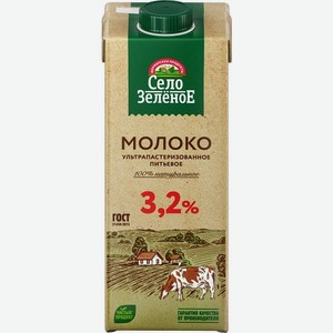 Молоко Село зеленое у/паст 3,2% 950мл