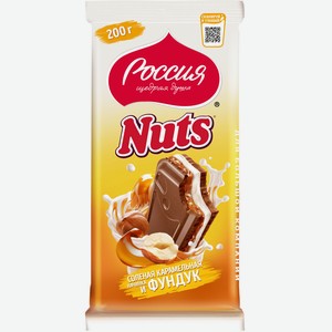 Шоколад Россия - щедрая душа! Nuts молочный с соленой карамелью и фундуком 200 г