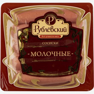 Сосиски вареные Рублевский молочные Рублевский МПЗ , 480 г