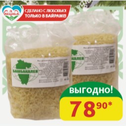 Рис Длиннозёрный Пропаренный Башбакалея, 800 гр