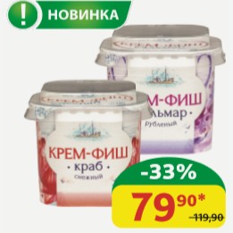 Паста Крем-Фиш Европром Краб снежный; Кальмар рубленый, 150 гр