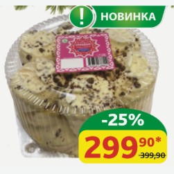 Торт Воздушный Рурайам Безе/Нежный пломбирный крем/Молочный шоколад, 380 гр
