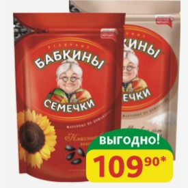 Семечки Бабкины Жареные; Жареные/Солёные, 300 гр