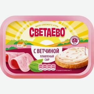 Сыр СВЕТАЕВО С ветчиной плавленый 50% ванночка 400г