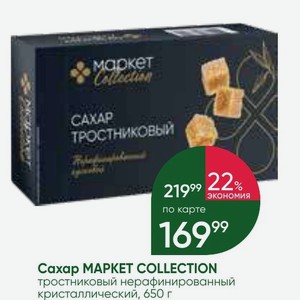 Caxap MAPKET COLLECTION тростниковый нерафинированный кристаллический, 650 г