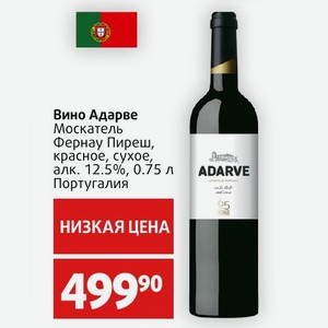 Вино Адарве Москатель Фернау Пиреш, красное, сухое, алк. 12.5%, 0.75 л Португалия