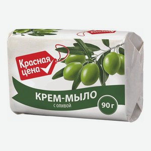 Мыло-крем Красная цена с оливой, 90 г