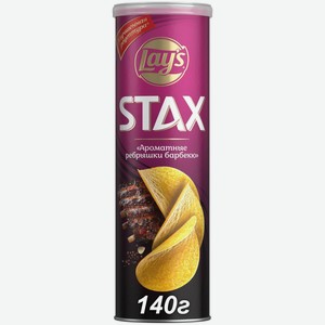 Чипсы картофельные Lay s Stax Ароматные ребрышки барбекю, 140 г