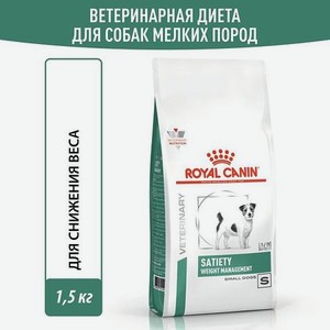 Корм для собак Royal Canin 1.5кг полнорационный для взрослых собак мелких пород для снижения веса
