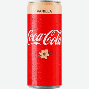 Напиток газ Кока Кола ванила Кока Кола Гмбх ж/б, 0,33 л