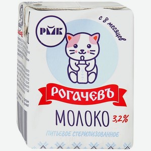 Молоко  Рогачевъ  стер. 3,2% т/п 200мл БЗМЖ, Беларусь
