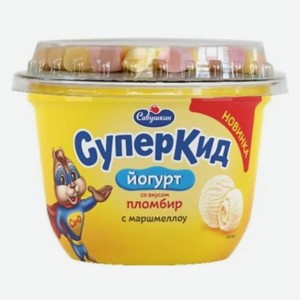 Йогурт Савушкин СуперКид пломбир-маршмеллоу 2% 103 г
