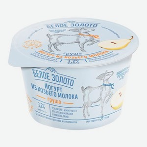Йогурт Белое Золото из козьего молока груша, 150 г