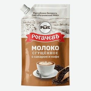 Сгущенное молоко Рогачевъ коровье с кофе 7% 270 г
