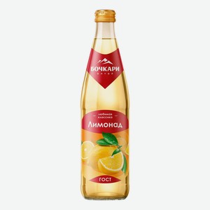 Напиток газированный Бочкари Лимонад 0.45 л, стеклянная бутылка